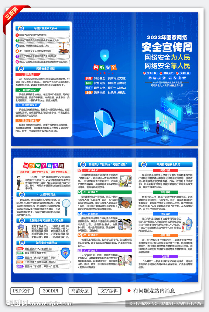 国家网络安全宣传周三折页