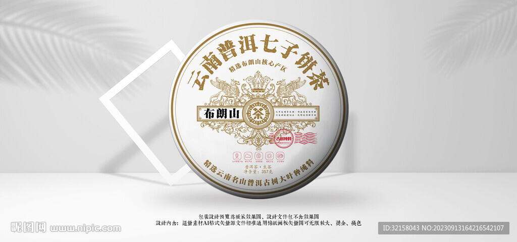 普洱茶包装