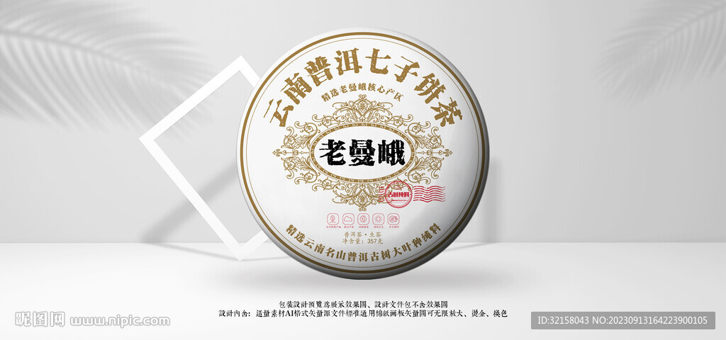 普洱茶包装