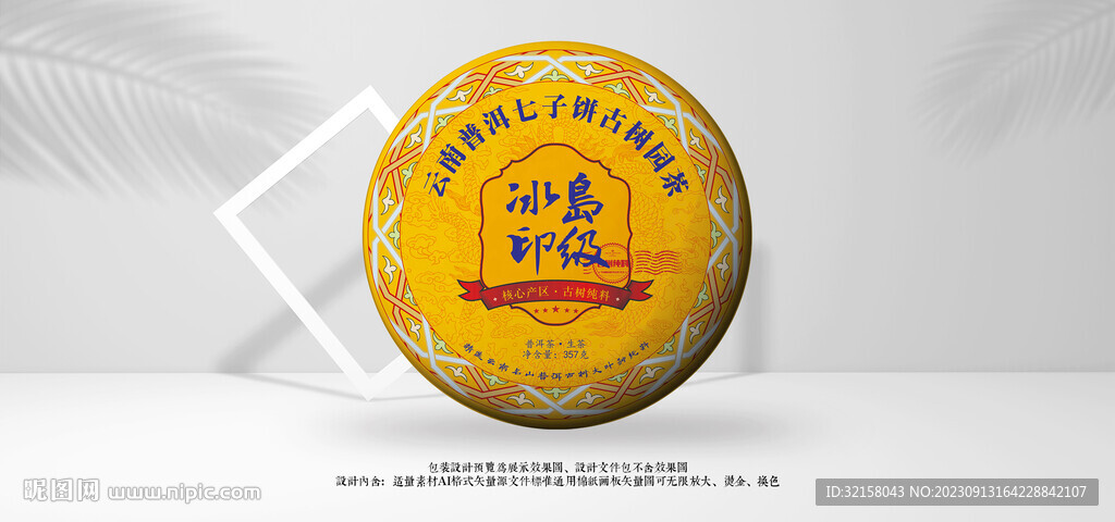 普洱茶包装