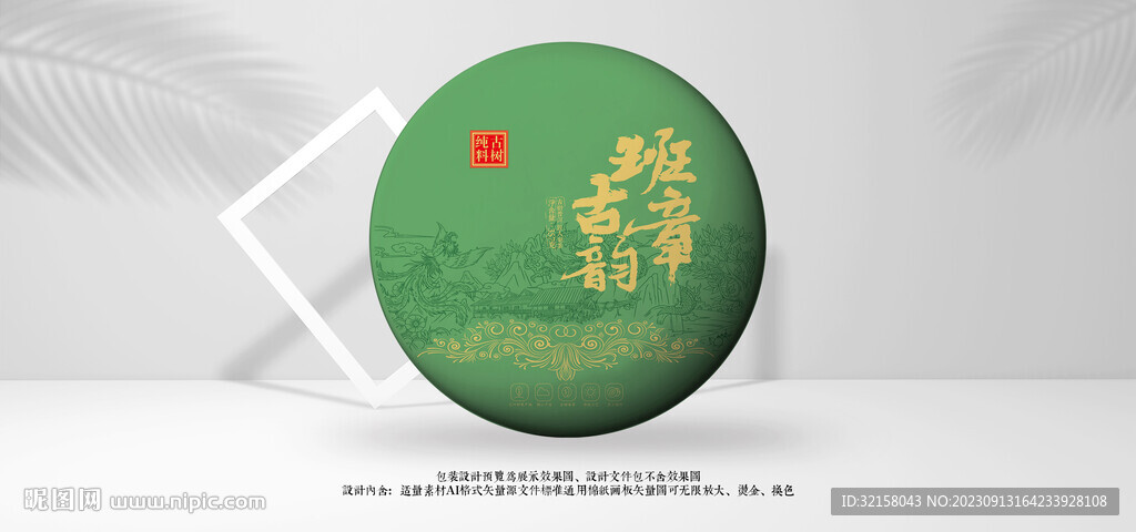 普洱茶包装