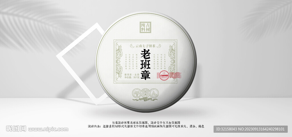 普洱茶包装