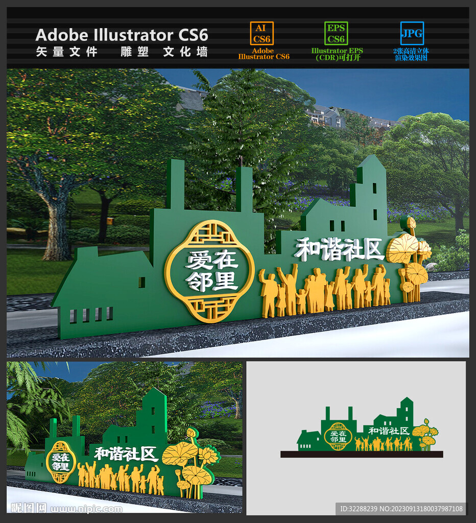 社区雕塑