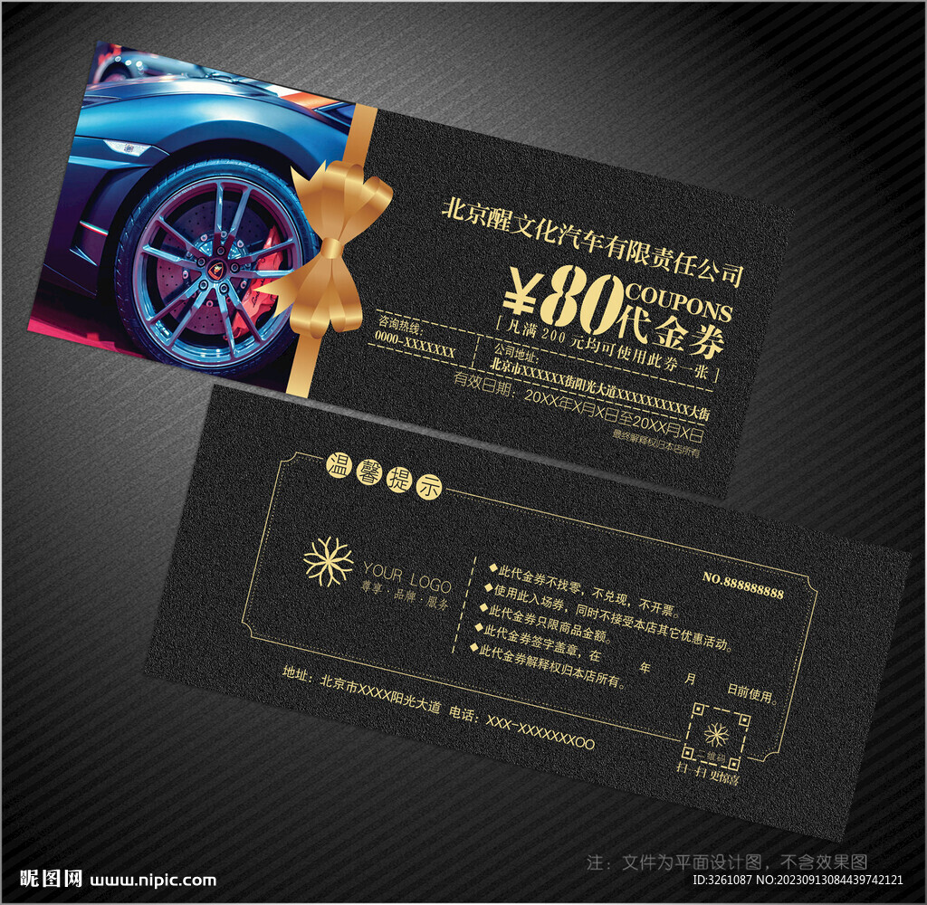 汽车代金券