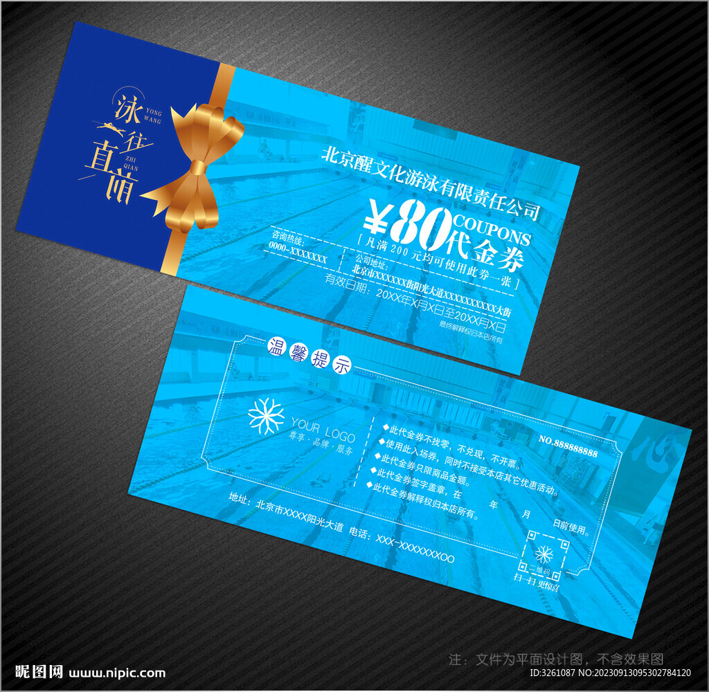 游泳代金券