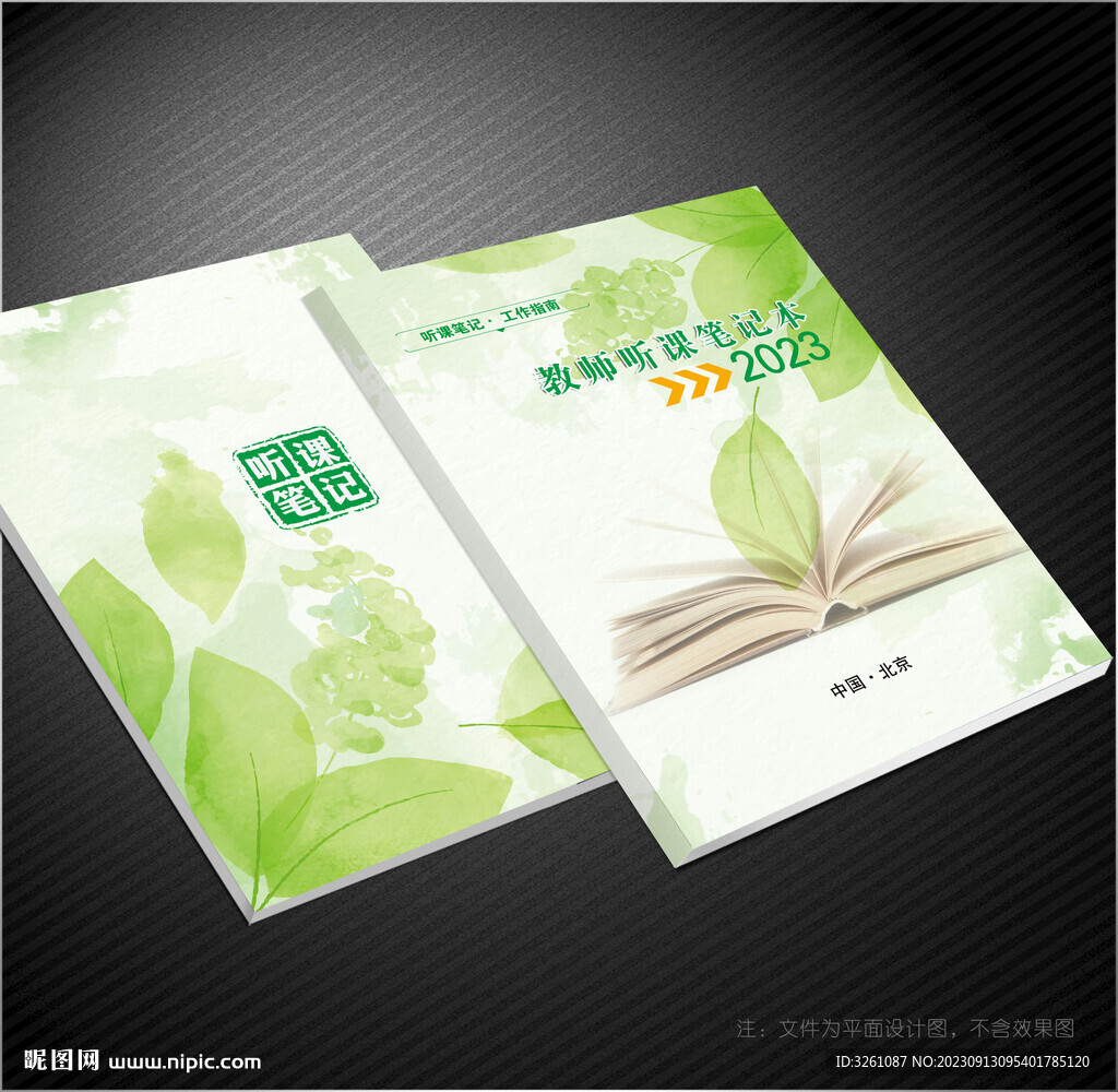 听课笔记封面