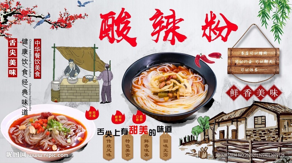 酸辣粉背景墙
