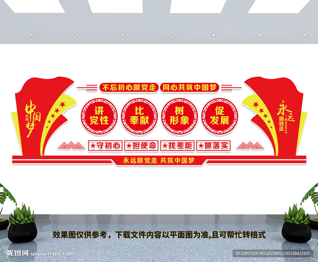 党建文化墙