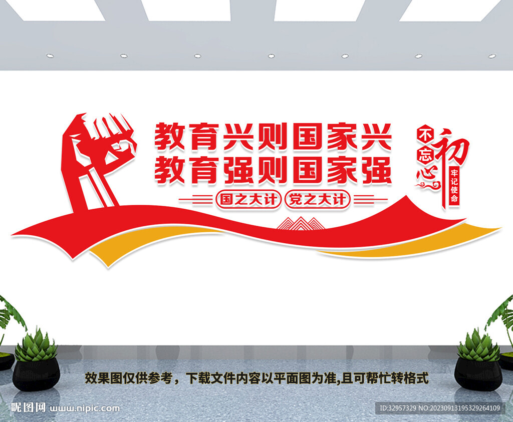 教育兴则国家兴