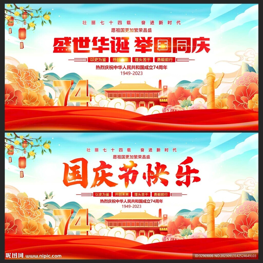 国庆节