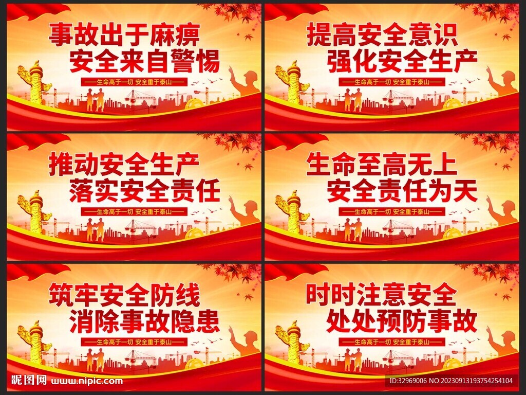 安全生产宣传栏