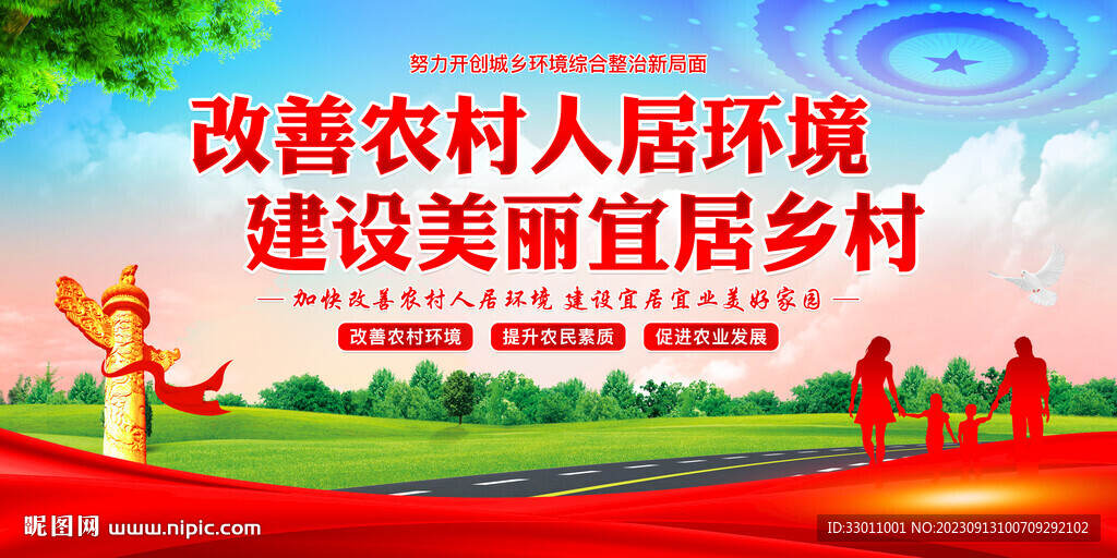 人居环境