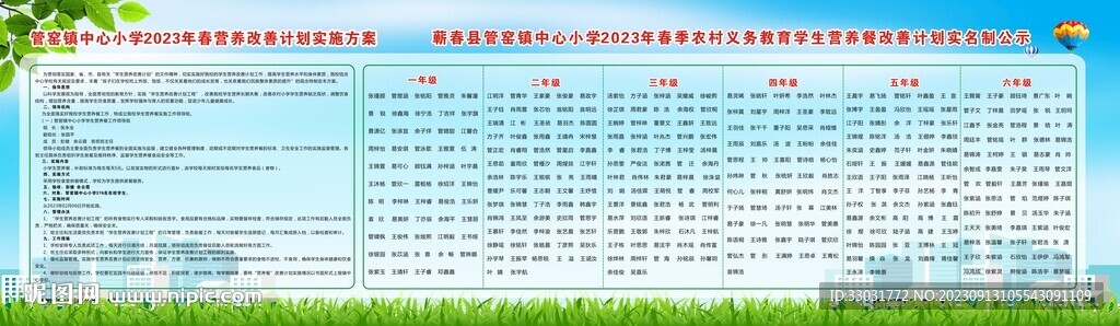 学生 营养餐名单