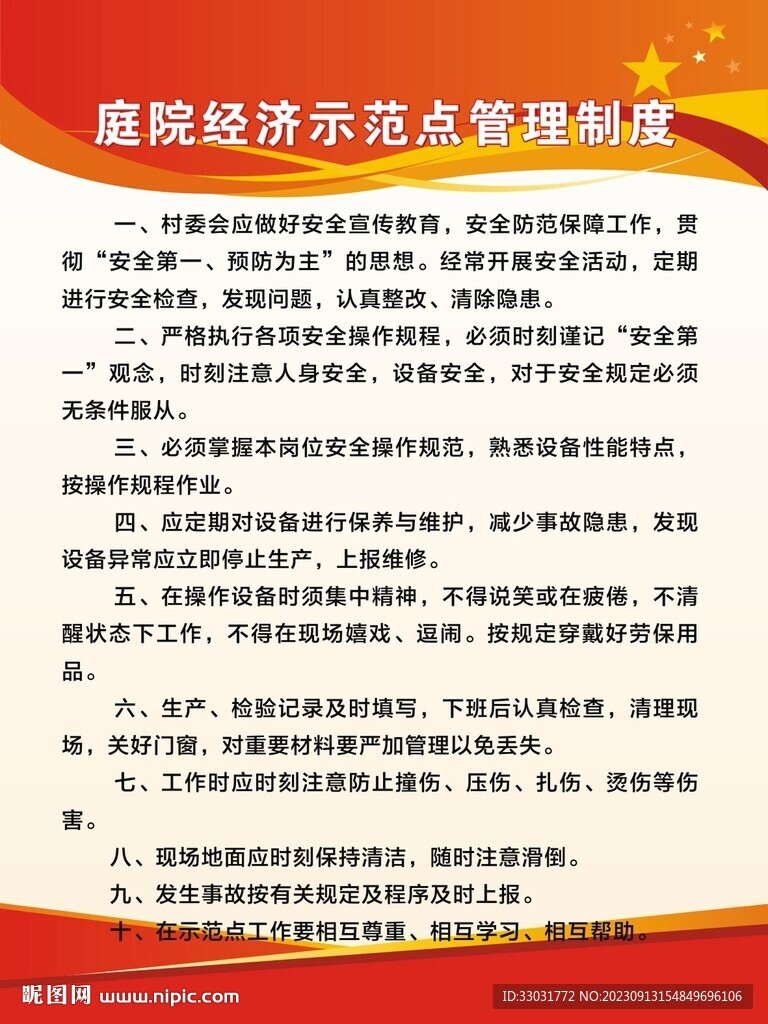 管理