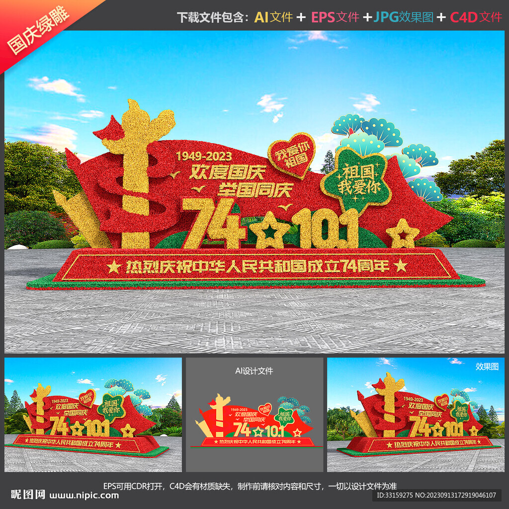 国庆绿雕