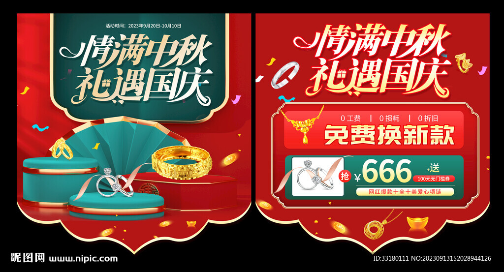中秋国庆黄金促销吊旗