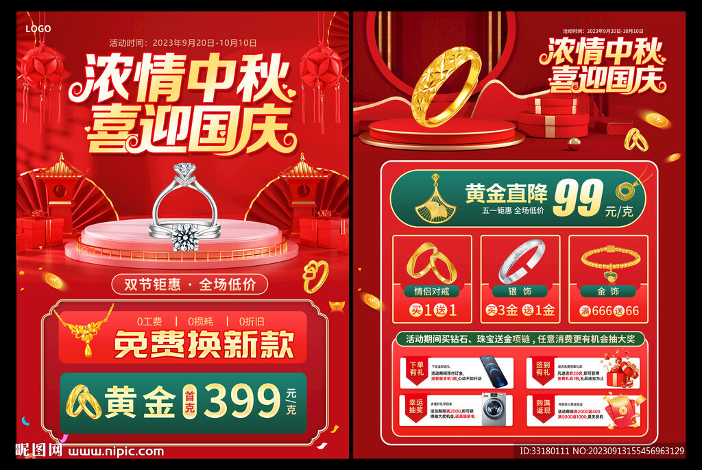 中秋国庆黄金促销单页