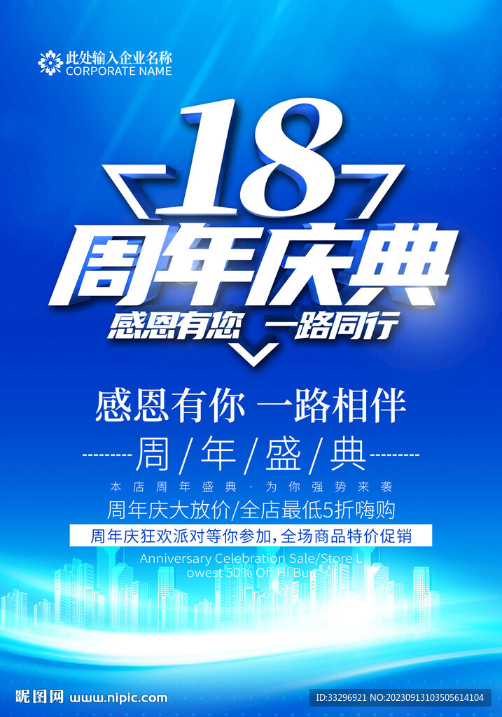 18周年庆