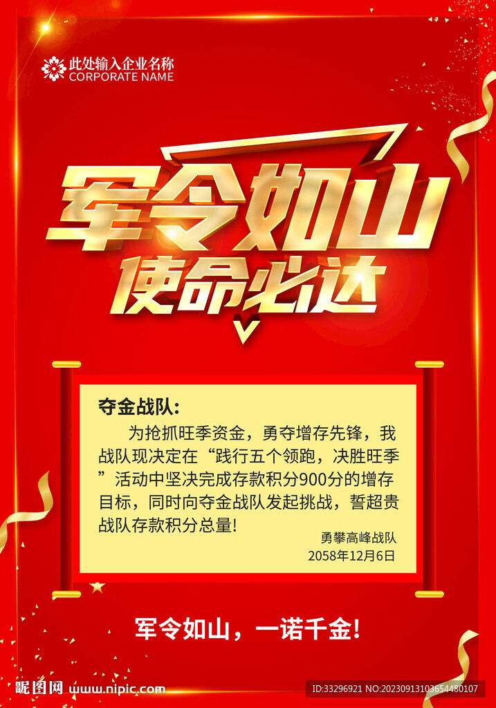 军令状