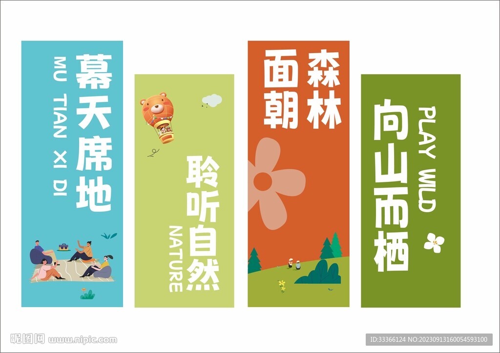 露营海报