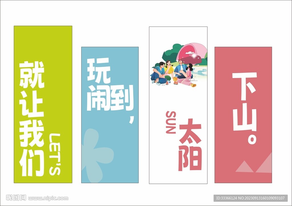 露营