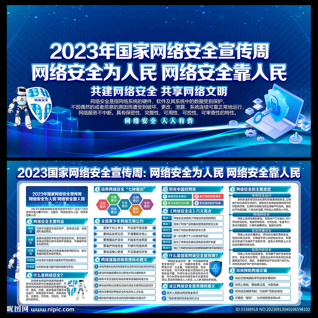 网络安全