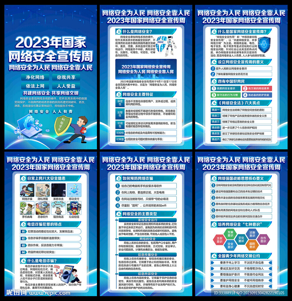 国家网络安全宣传周