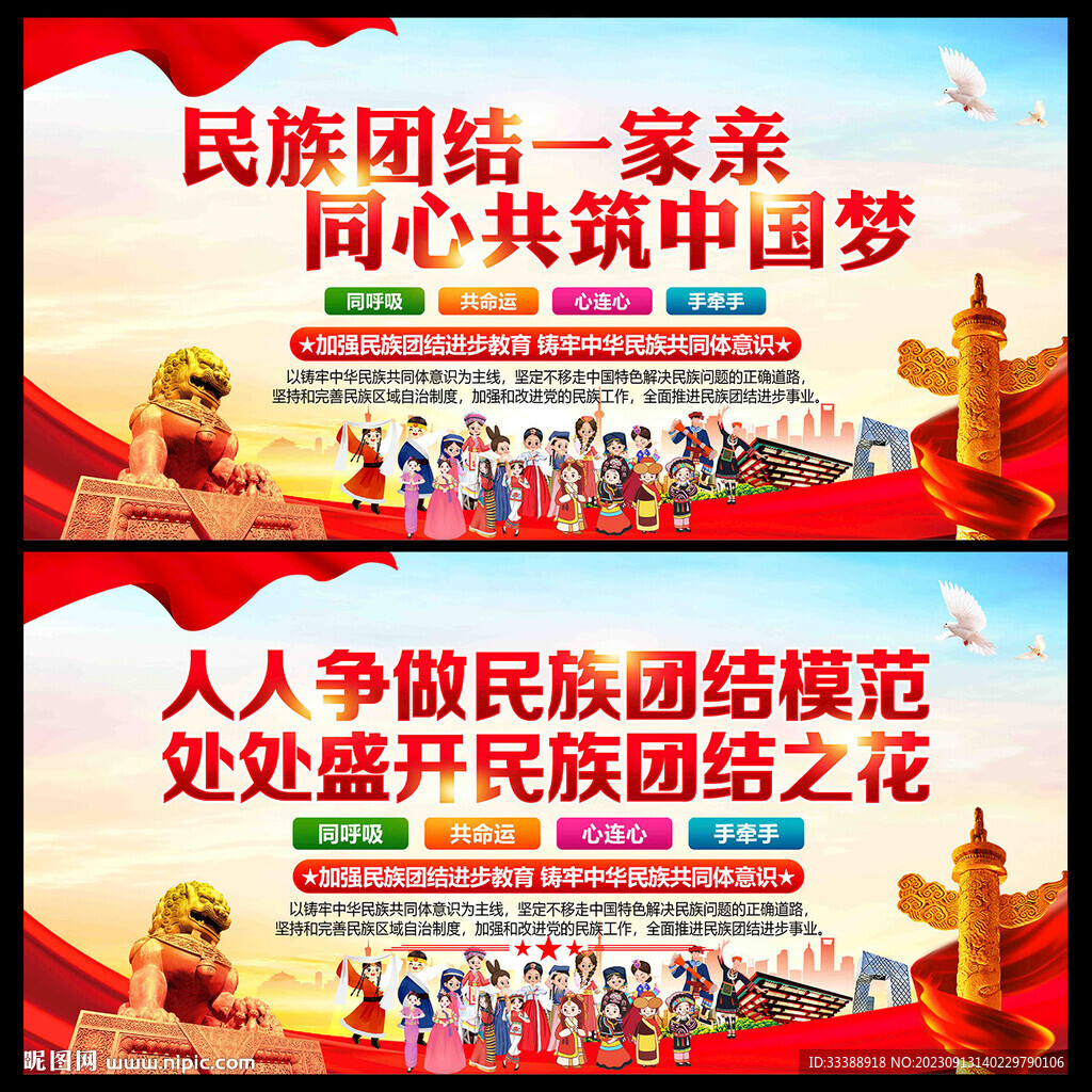 民族团结