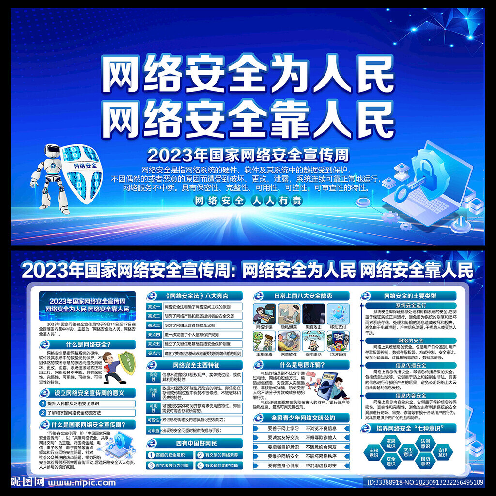 网络安全