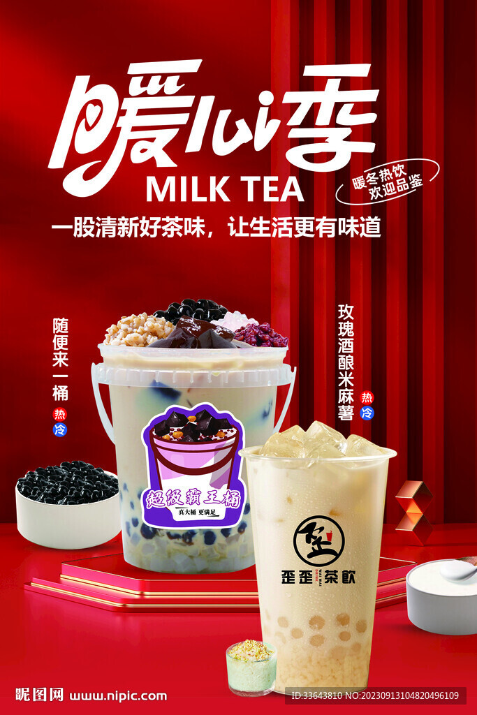 酒酿奶茶 一桶奶茶