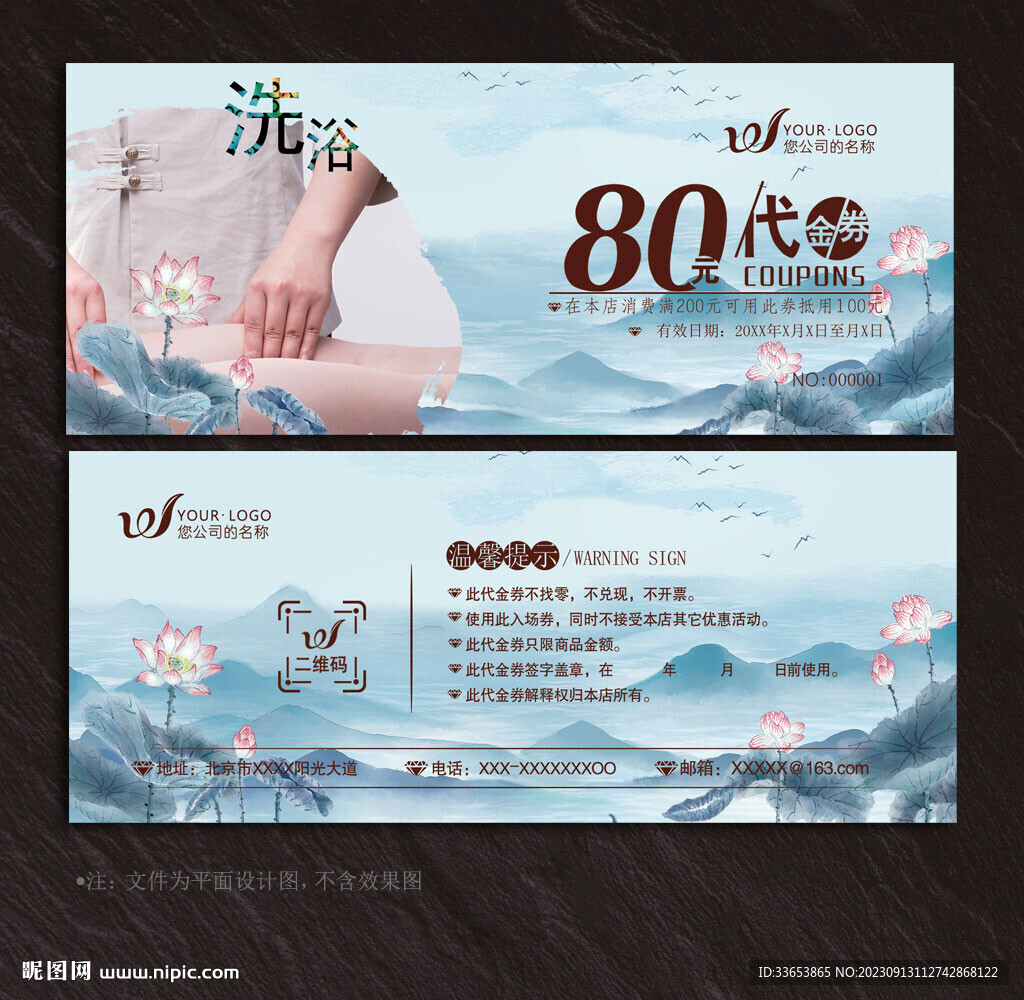 洗浴代金券