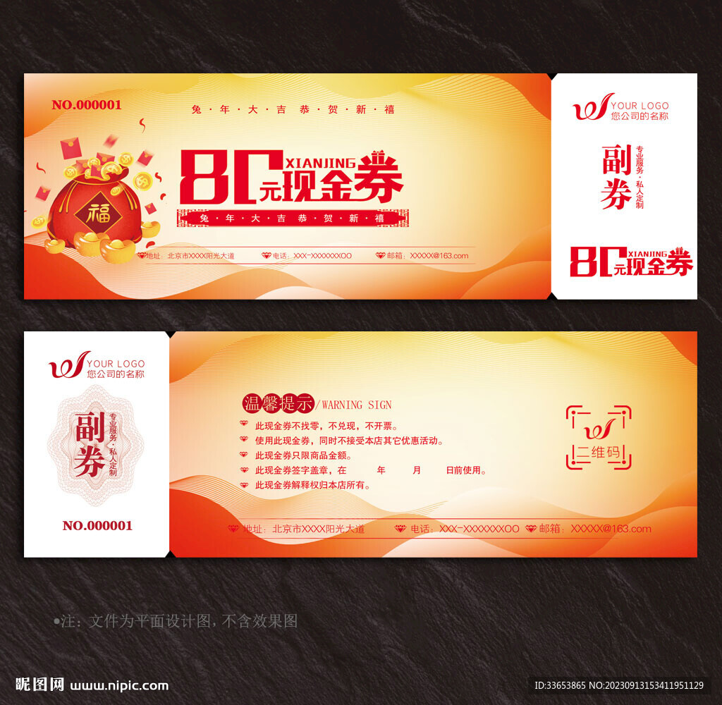 现金券