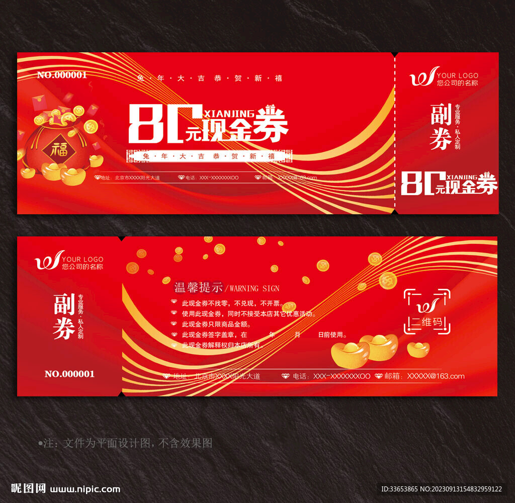 现金券