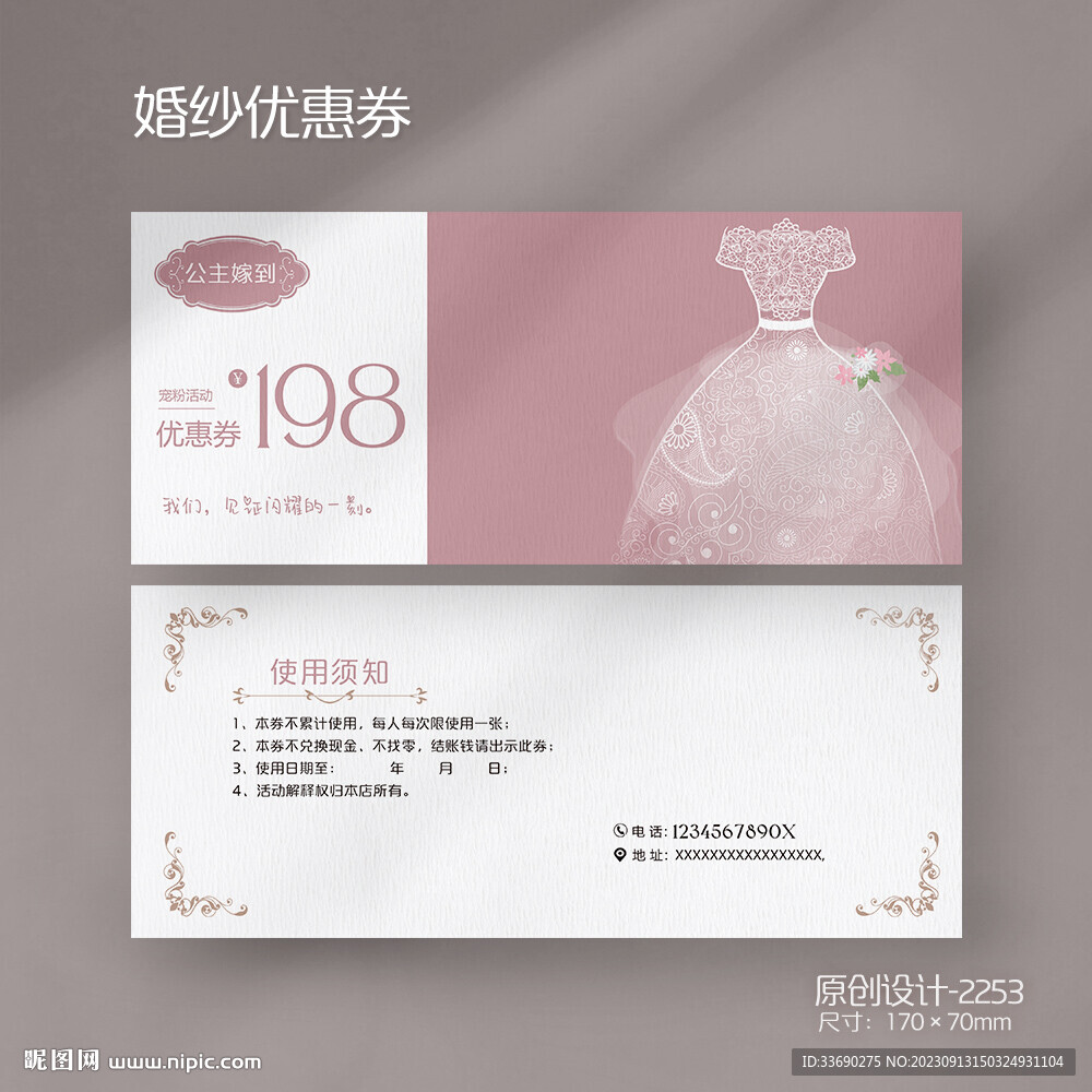 粉色高档婚礼婚纱代金券
