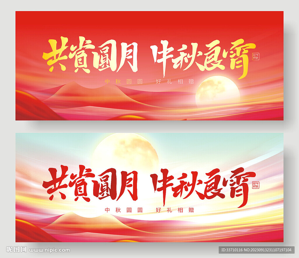 中秋节