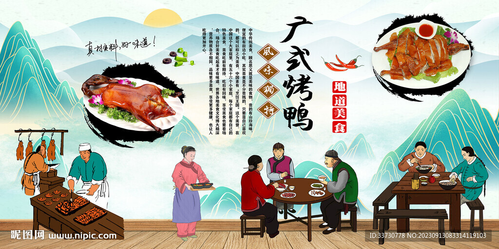 广式烤鸭