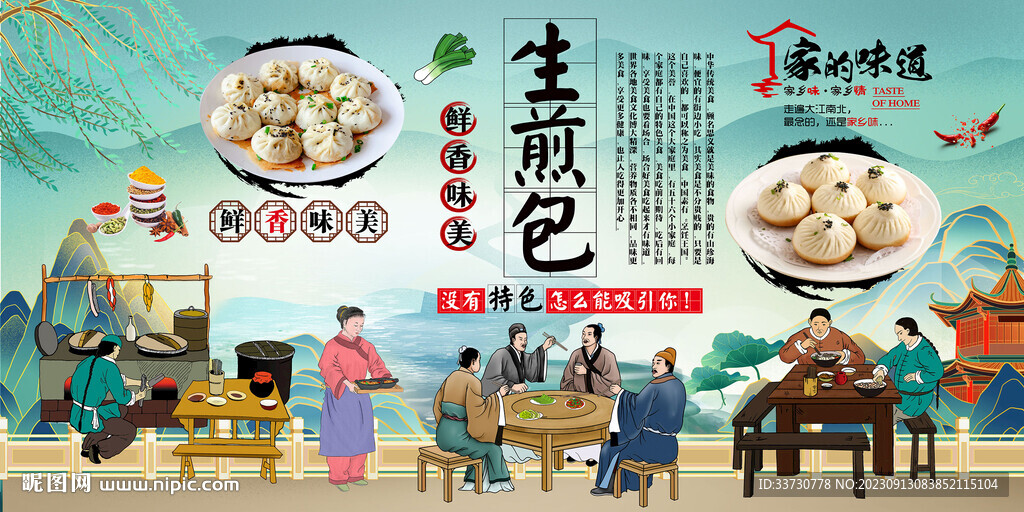 生煎包