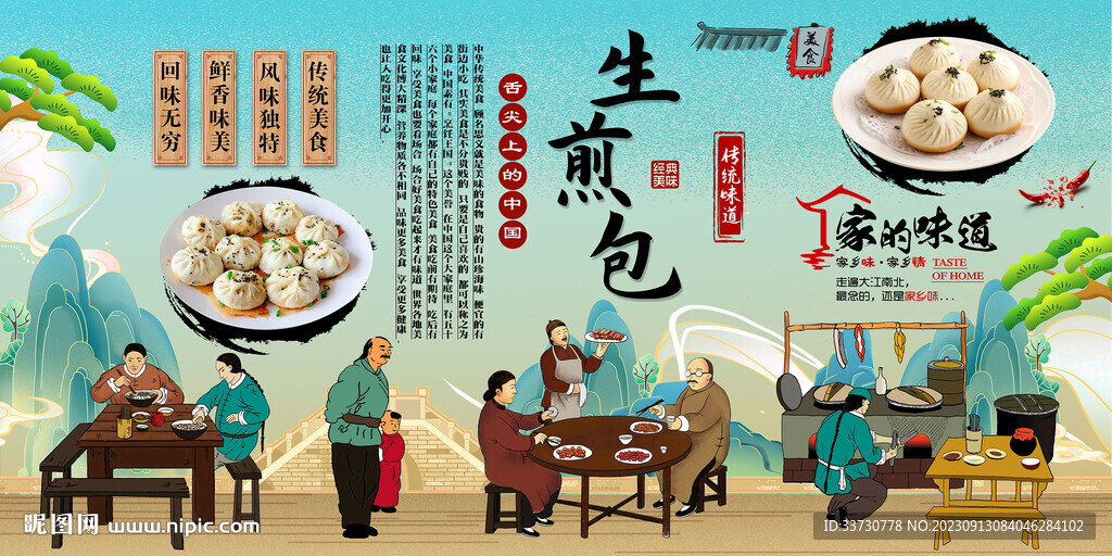 生煎包
