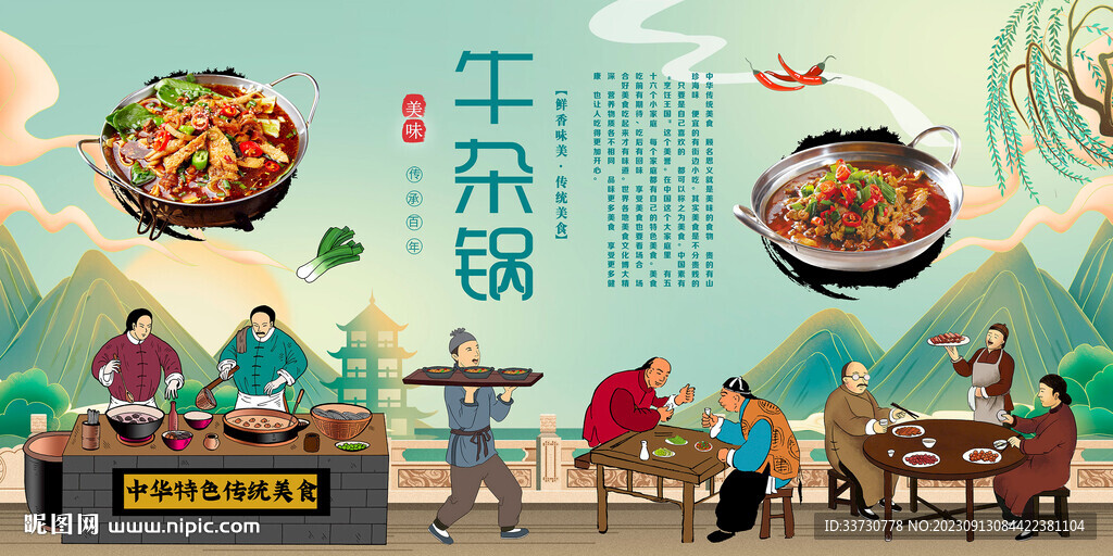 牛杂锅