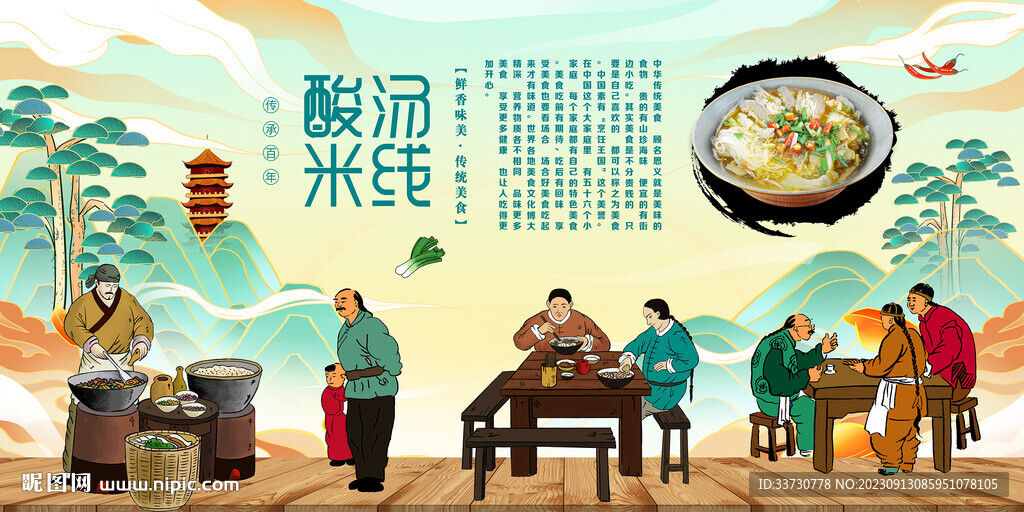酸汤米线