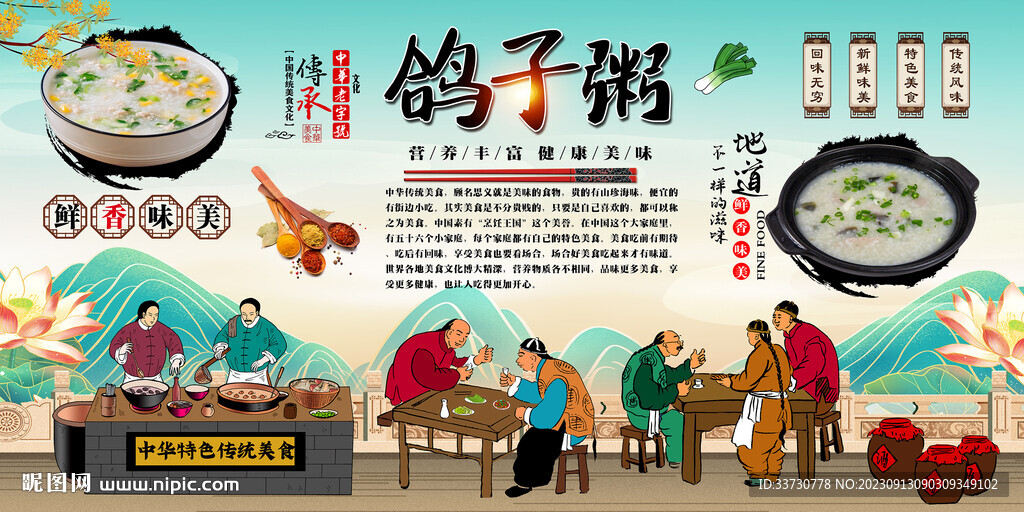 鸽子粥