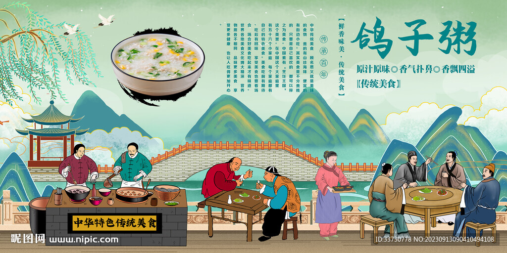 鸽子粥