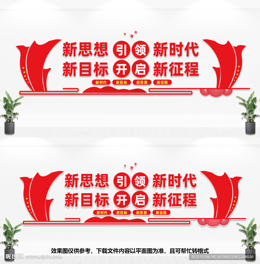 党建文化墙