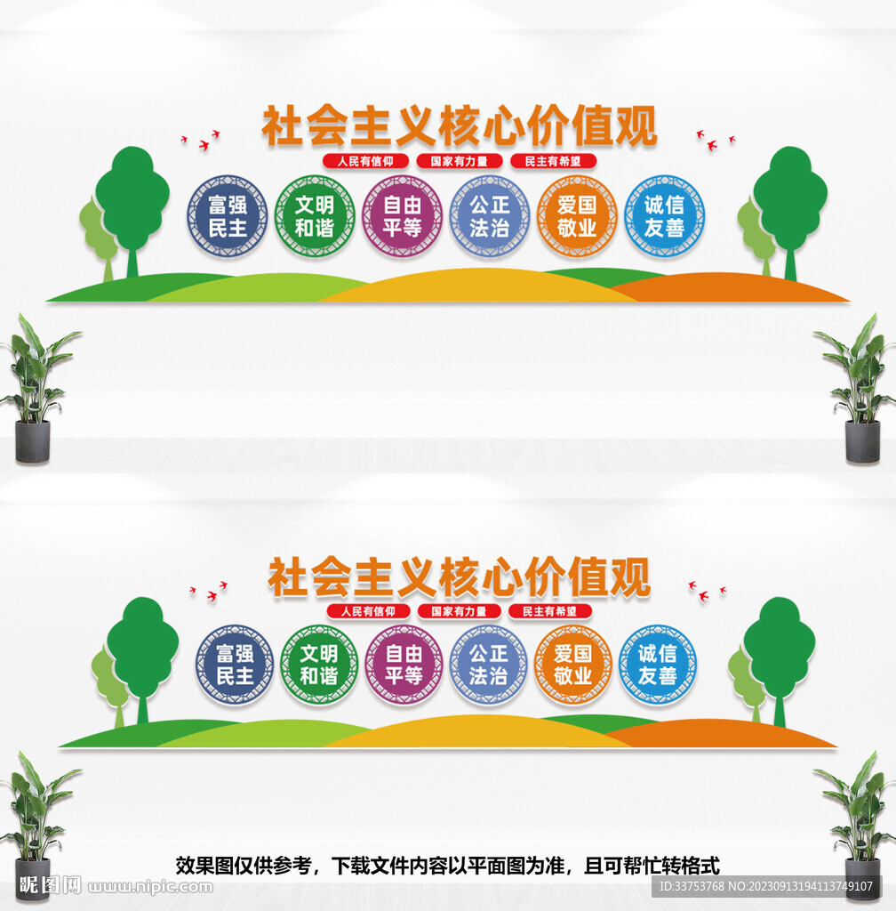 核心价值观文化墙