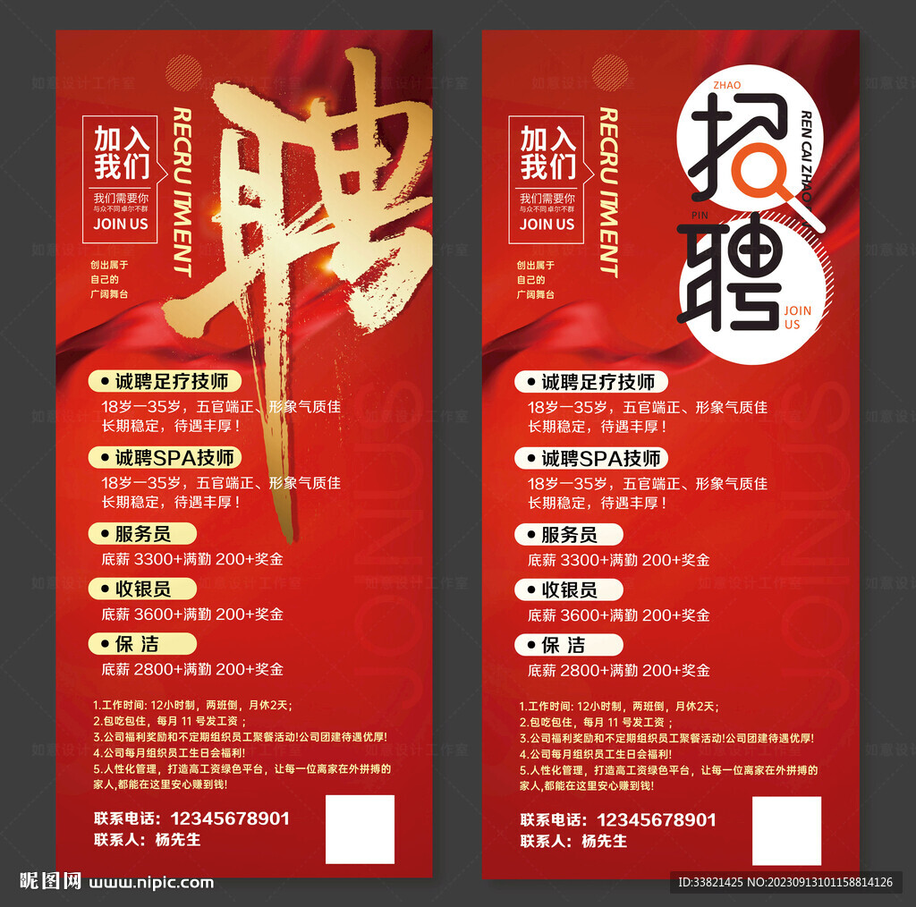 招聘展架