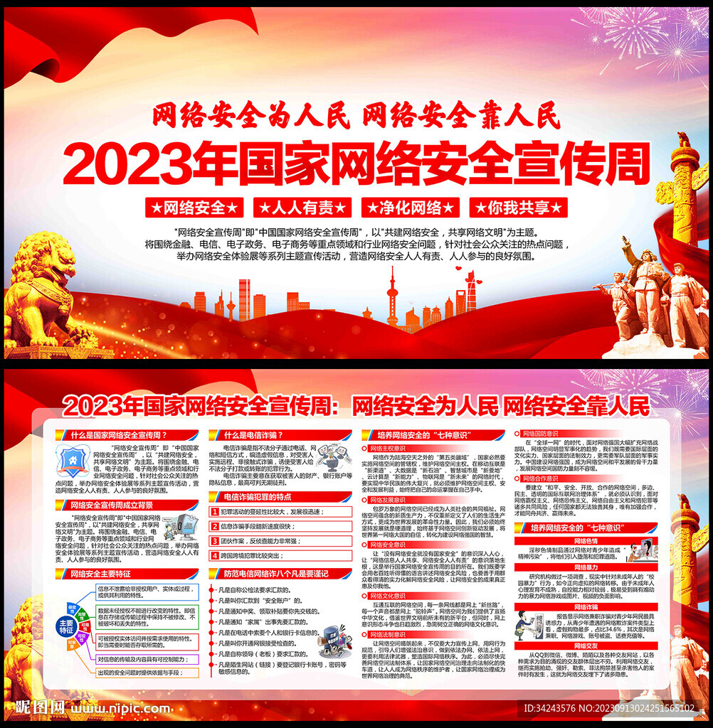 2023年网络安全宣传周