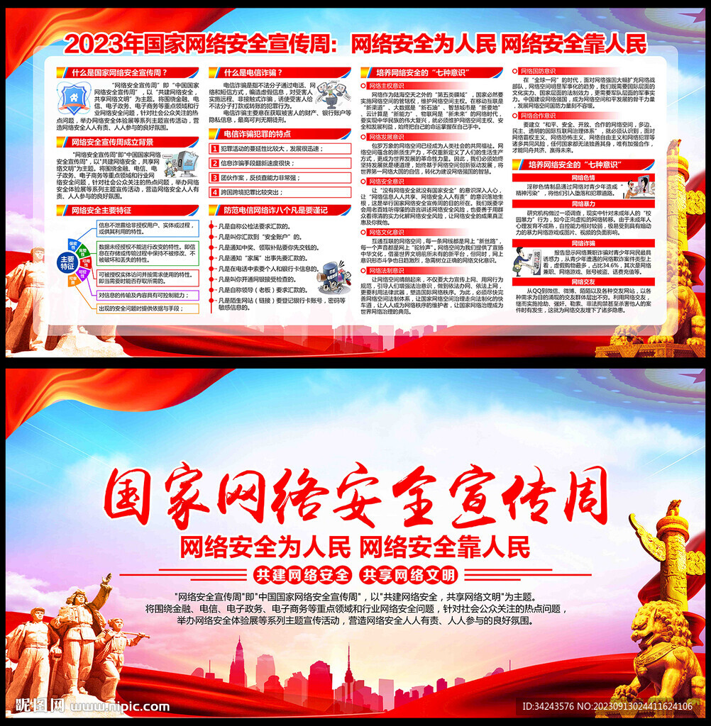 网络安全