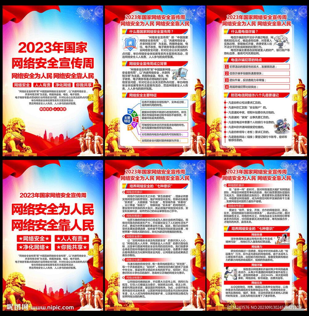网络安全宣传周