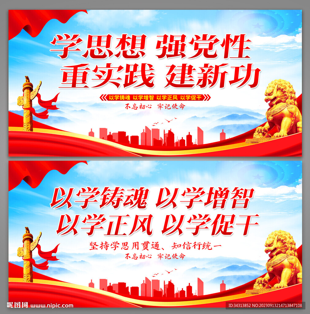 主题教育