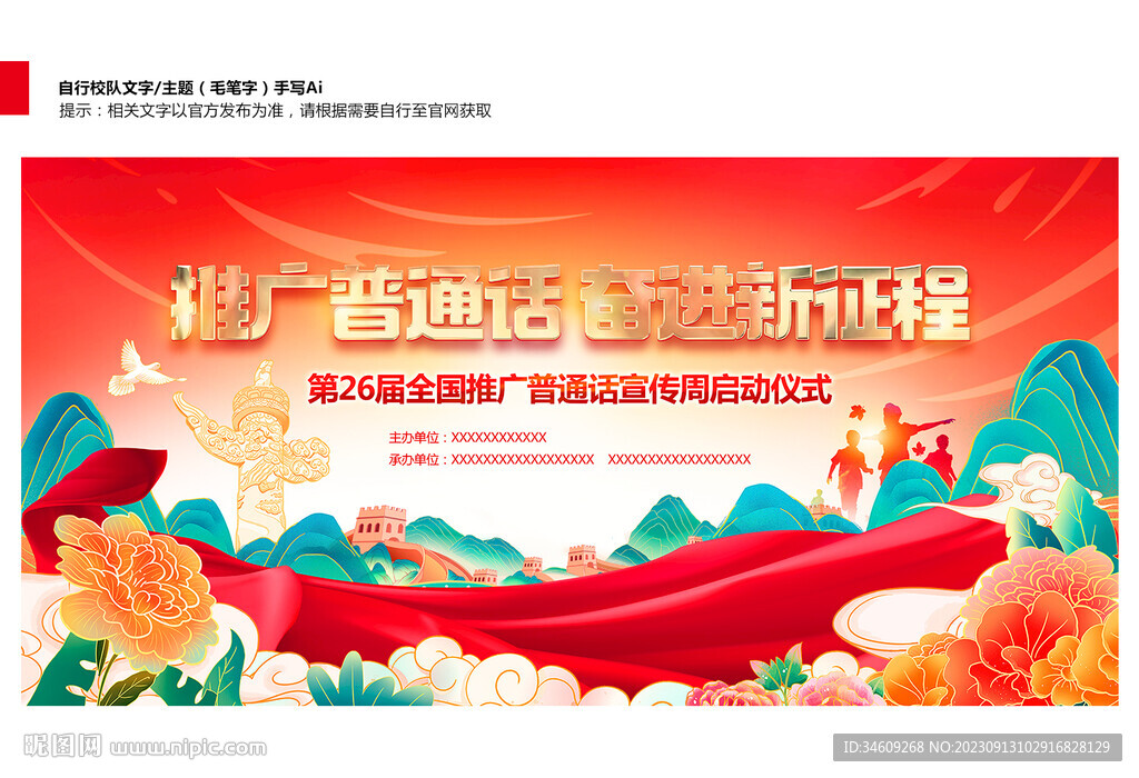 普通话